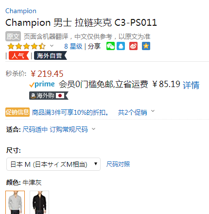 日版 Champion 冠军牌 C3-PS011 男士休闲夹克新低197.51元（3件9折）