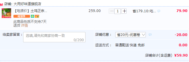 大用好味道 农家散养走地鸡 750g*4只59.9元包邮（15元/只）