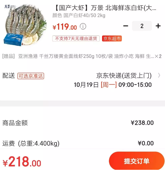 万景 北海鲜冻白虾(超大号) 80-100只 净重4斤*2件218元包邮（27.25元/斤）