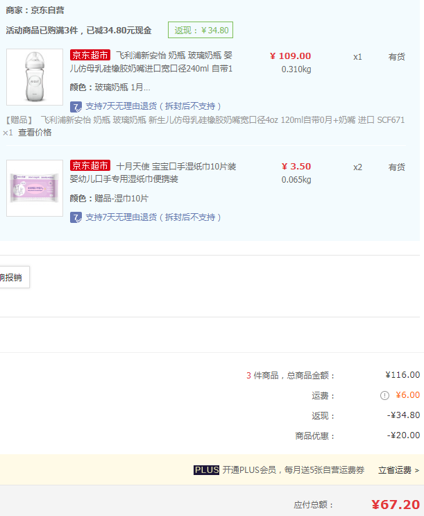 AVENT 新安怡 新生儿系列 SCF673 宽口径玻璃奶瓶 240ml（赠同款奶瓶120ml）+凑单品61.2元（需领券）