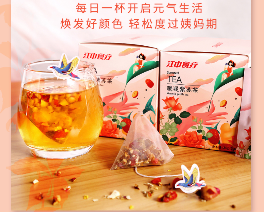江中食療 暖暖紫蘇茶5g*7包16.9元包郵（需領(lǐng)券）