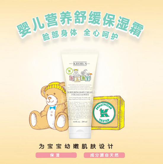 Kiehl's 科颜氏 婴儿营养保湿霜 200ml98元包税