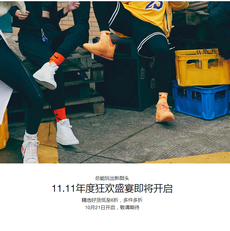 Nike耐克中国官网：11.11鞋服大促低至6折起最高折上7折+加购立减