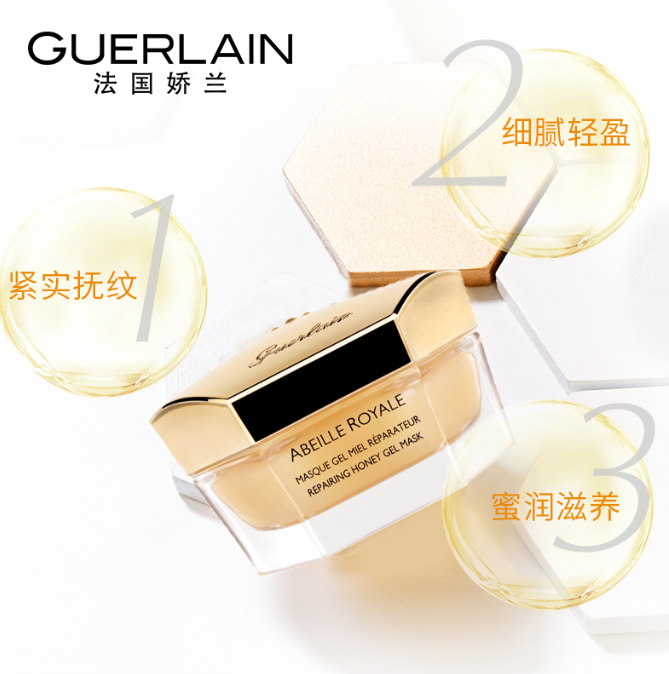 Guerlain 娇兰 帝皇蜂姿紧致修复凝蜜面膜 50ml635.53元（官网1280元）