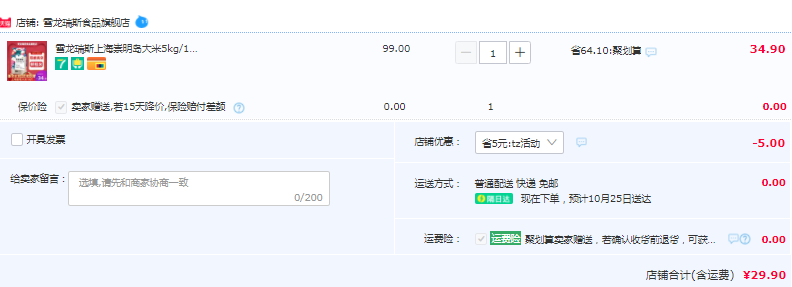 雪龍瑞斯 上海崇明島大米10斤29.9元包郵（需領券）