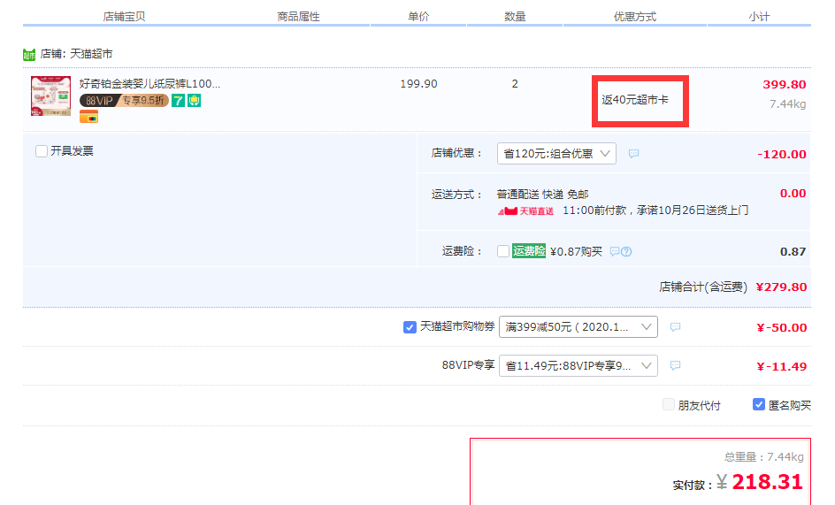 HUGGIES 好奇 鉑金裝 超薄透氣小桃褲紙尿褲 L100片*2178.31元包郵（返40元貓超卡后、0.89元/片）