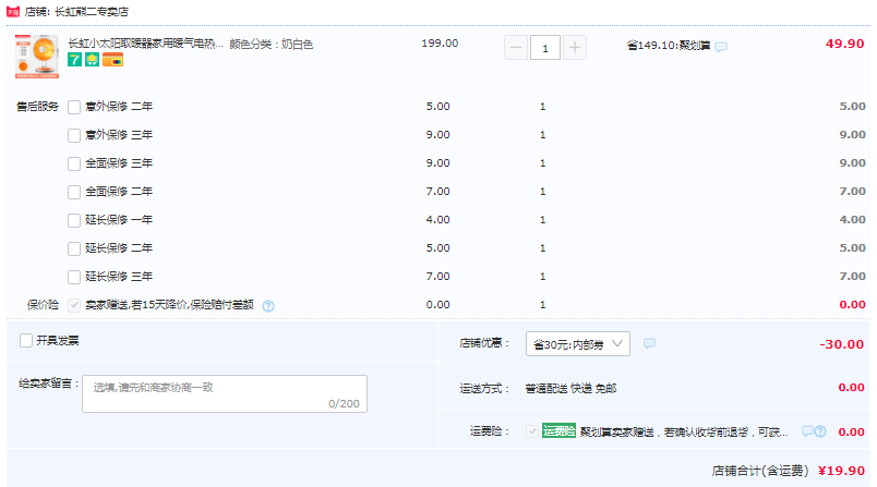 长虹 小太阳取暖器 小款 RT10T19.9元包邮（需领券）