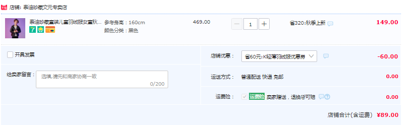 泰迪珍藏 儿童保暖洋气90%轻薄羽绒服（110~160码） 多色89元包邮（需领券）