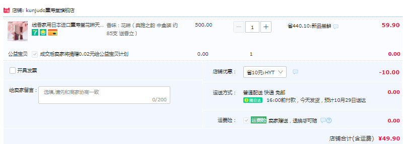 日本三大香堂之一，薰寿堂 花琳系列天然香薰线香 85支 送香立49.9元包邮（需领券）