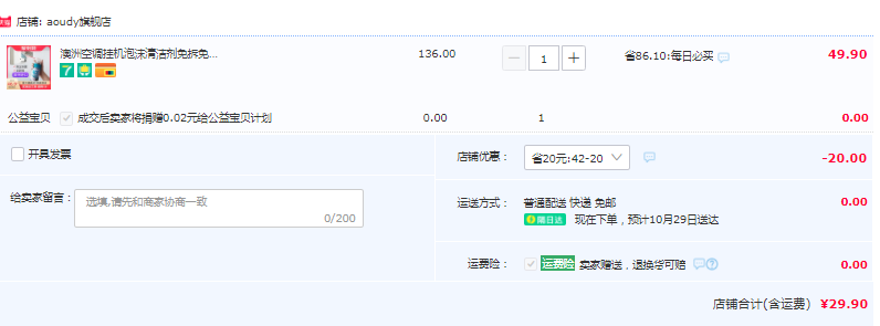 除螨杀菌，Aoudy 奥媂 澳洲进口 空调泡沫清洁剂500ml29.9元包邮（需领券）