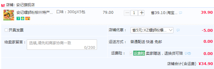 安记 柳州特产螺蛳粉 300g*5包 赠小龙虾调料34.9元包邮（需领券）