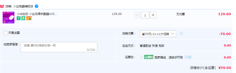 小米生態(tài)鏈 小達(dá) UVC紫外線馬桶殺菌燈滅味器新低59元包郵（需領(lǐng)券）