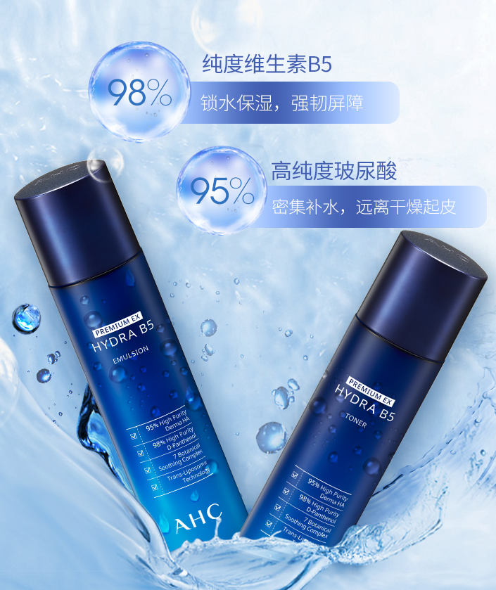 AHC 第二代B5玻尿酸爽肤水乳套装（水乳120ml*2+水乳20ml*8+洁面30ml+沐浴露50g）146元包邮（需领券）