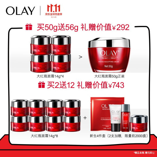 OLAY 玉兰油 新生塑颜空气感面霜 50g*2 送同款小样14g*8+四件套436元包邮（218元/套）