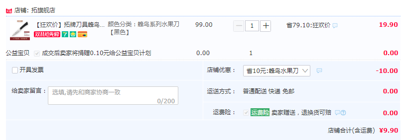 降￥10新低！TUOBITUO 拓牌 蜂鳥(niǎo)不銹鋼水果刀 19cm 四色新低9.9元包郵（需領(lǐng)券）