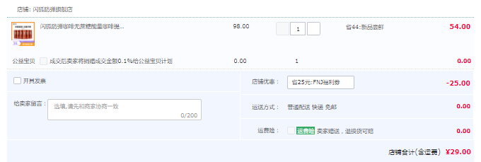 闪狐 无蔗糖能量咖啡 245ml*6罐29元包邮（需领券）