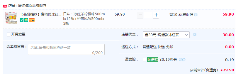 康師傅 檸檬味冰紅茶 500ml*12瓶+贈熱帶風(fēng)味500ml*3瓶29.9元包郵（需領(lǐng)券）