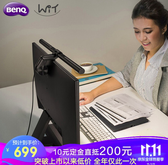 <span>白菜！</span>明基 BenQ WiT ScreenBar 极简设计智能工作台灯新低699元包邮