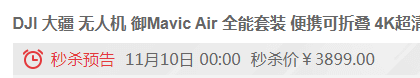 0点开始，DJI 大疆 御 Mavic Air 4K超清航拍无人机 全能套装新低3899元包邮（可3期免息）
