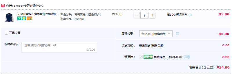 史努比 男女童加絨棒球服外套（100~150碼）3色新低54元包郵（需領(lǐng)券）
