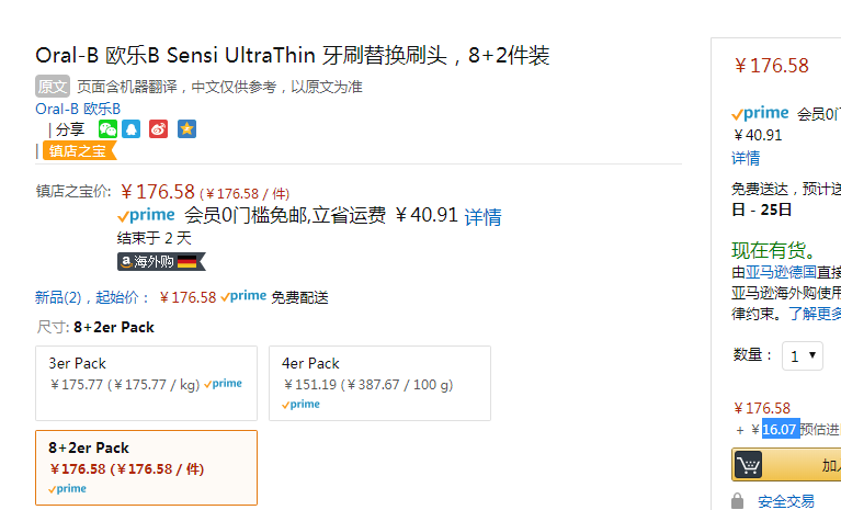 单件免邮，Oral-B 欧乐B Sensi UltraThin 敏感超薄型替换刷头*10支新低176.58元