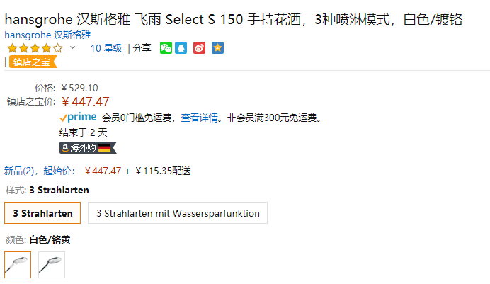 Hansgrohe 汉斯格雅 飞雨 Select S150 3速节水型手持花洒新低447.47元