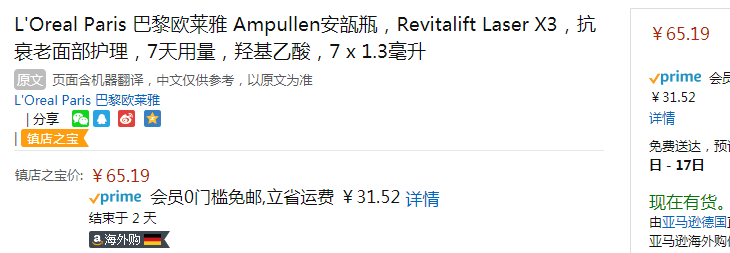 <span>白菜！</span>L'Oréal 欧莱雅 Revitalift Laserx3 复颜光学紧致嫩肤安瓶 7支装新低65.19元