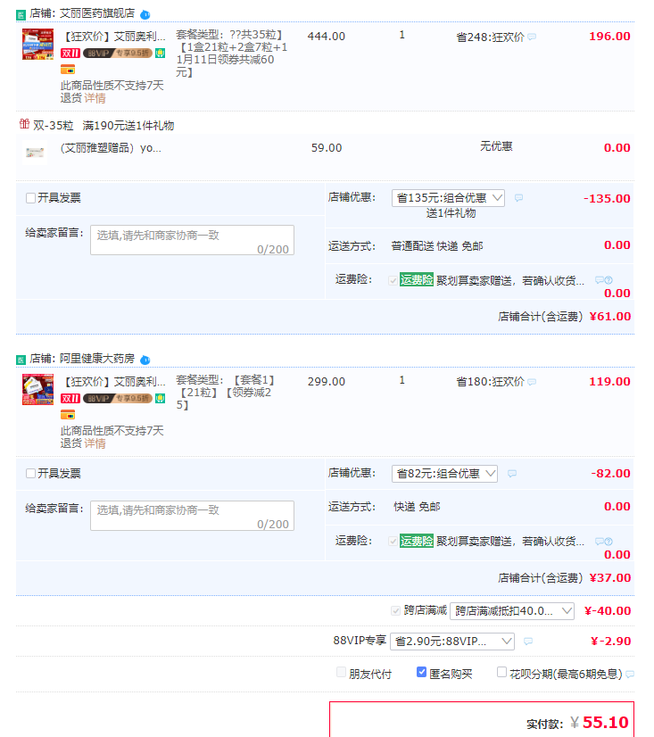 艾麗+艾麗 奧利司他減脂排油膠囊 56粒組合裝新低55.1元包郵（2款同時(shí)領(lǐng)券后加入購物車）