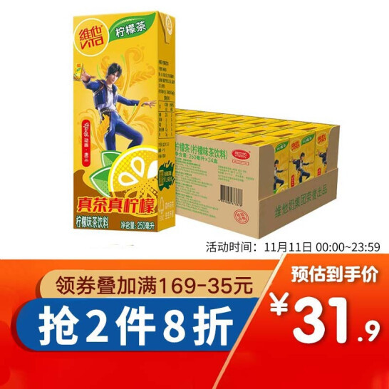 ViTa 维他奶 维他冰爽柠檬茶250ml*24盒*2箱59.84元（￥1.24/盒）