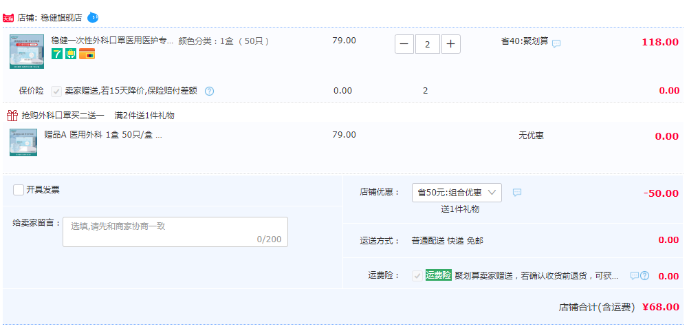 补券！winner 稳健 一次性医用外科口罩 50只/盒*3盒新低68元包邮（新低22.66元/盒）