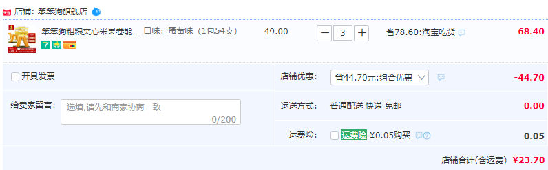 <span>白菜！</span>笨笨狗 粗粮夹心米果 大礼包54支（6口味）*3件新低23.7元包邮（7.9元/件）