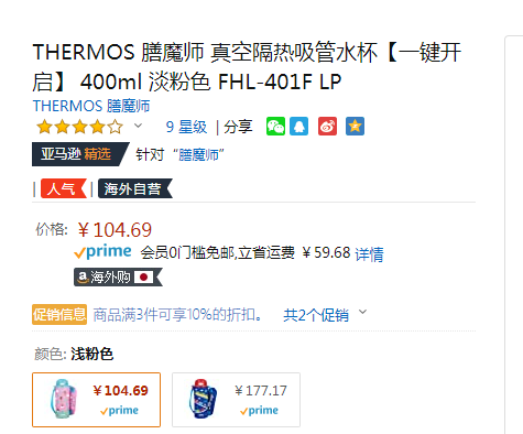 单件免邮，THERMOS 膳魔师 FHL-401F 保温吸管杯 400ml折后新低94.22元（3件9折）