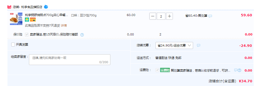 桃李 豆沙馅夹心铜锣烧 700g*2件34.7元包邮（17.35元/件）