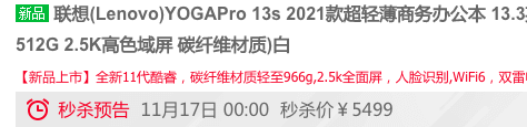 Lenovo 联想 YOGA系列 Pro 13s 2021款 13.3英寸笔记本电脑（i5-1135G7、16GB、512GB、 2.5K）新低5499元包邮