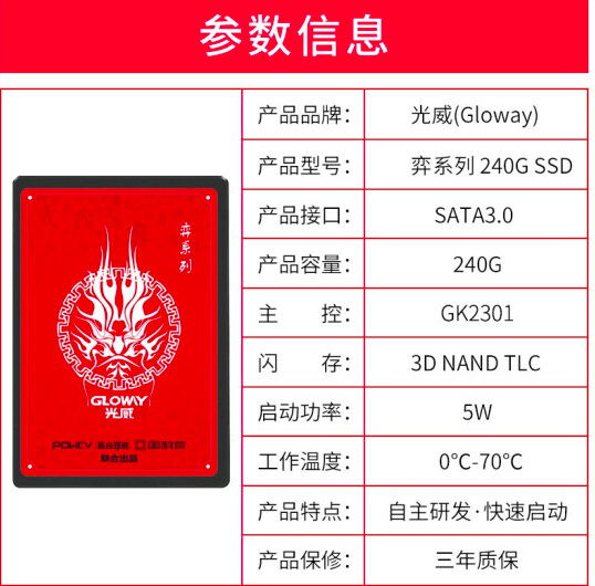 GLOWAY 光威 弈系列 固态硬盘 240GB189元包邮（需领券）