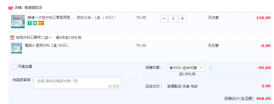 补券！winner 稳健 一次性医用外科口罩 50只/盒*3盒新低68元包邮（新低22.66元/盒）