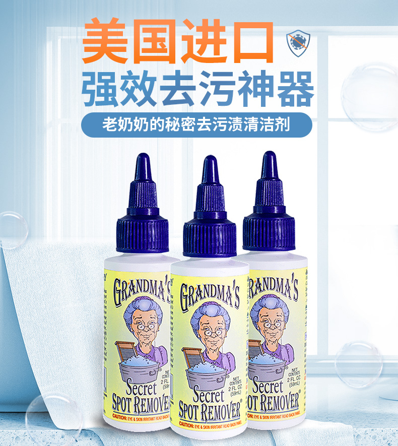 Grandma's Secret 祖母的秘密 衣物去渍喷雾 59ml*6瓶136.66元