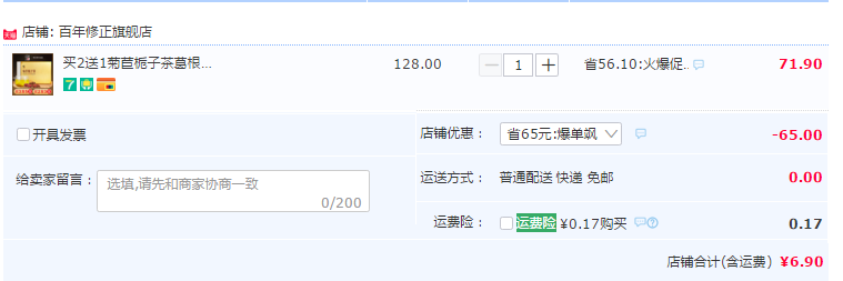 <span>白菜！</span>修正 菊苣梔子茶50g新低6.9元包郵（需領券）