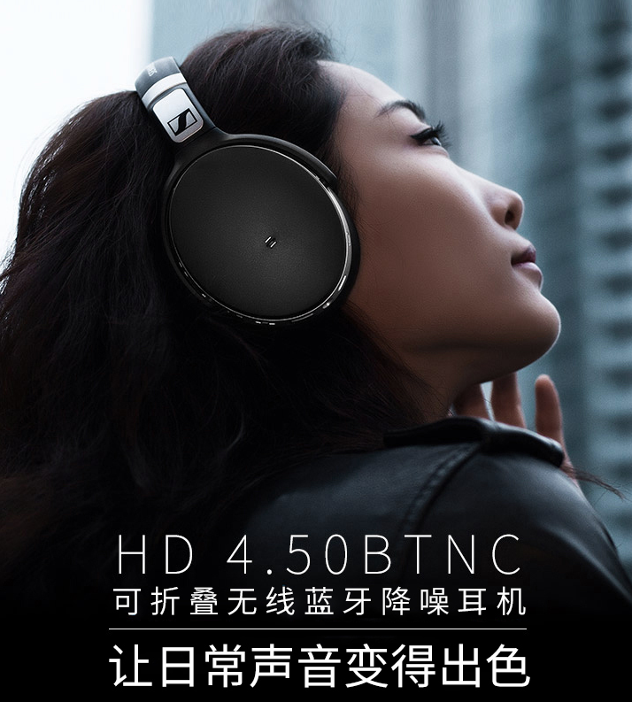 自营出品，Sennheiser 森海塞尔 HD 4.50BTNC 蓝牙降噪耳机698.97元含税包邮（需领券）