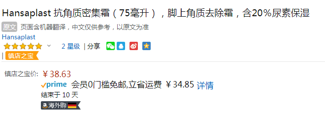 单件包邮，Hansaplast 20％尿素防干裂龟裂护足霜75ml新低38.63元