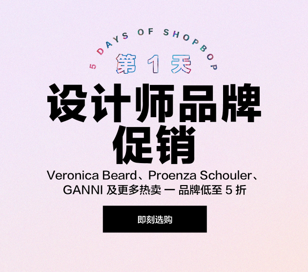 Shopbop官网 精选设计师品牌、服饰鞋包低至5折起  满0免费直邮