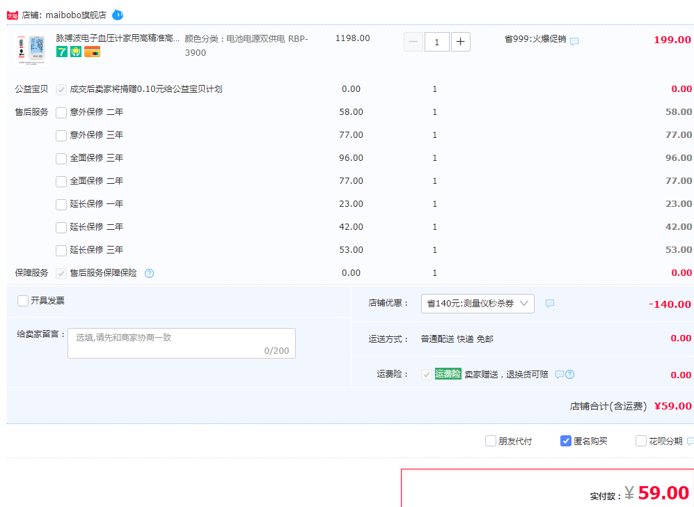 医院同款，MaiBoBo 脉搏波 RBP-3900 家用上臂式电子血压计新低59元包邮（需领券）