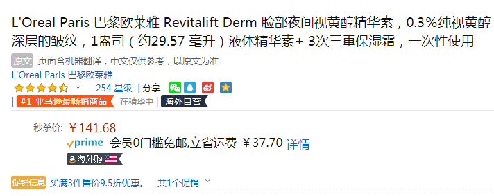 L'Oreal Paris 巴黎欧莱雅 含0.3%纯视黄醇 复颜抗皱夜间精华液30mL 赠三重能量抗皱晚霜试用装*3片新低141.68元（可3件95折）