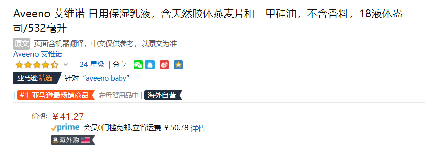 銷量第一！Aveeno 艾維諾 嬰兒燕麥潤膚乳液532mL史低41.3元
