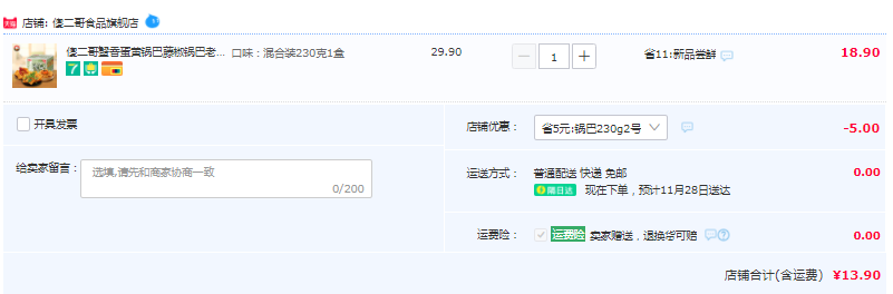 傻二哥 3味混合鍋巴10包/箱230g13.9元包郵（需領(lǐng)券）
