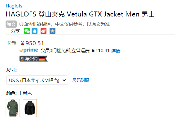 多色多碼，Haglofs 火柴棍 Betula 男士GTX防水防風(fēng)沖鋒衣604790950.51元