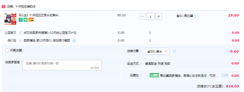 十月稻田 五常黑米 1kg*2件新低24元包邮（双重优惠）