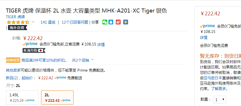 Tiger 虎牌  MHK-A201-XC 大容量保温壶 2L222.42元（凑单折后200.18元）