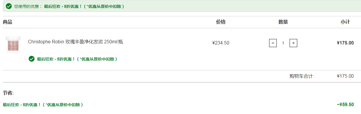 Christophe Robin 玫瑰拉蘇爾深層清潔洗發(fā)膏 250ml湊單直郵到手新低175元（需用碼）