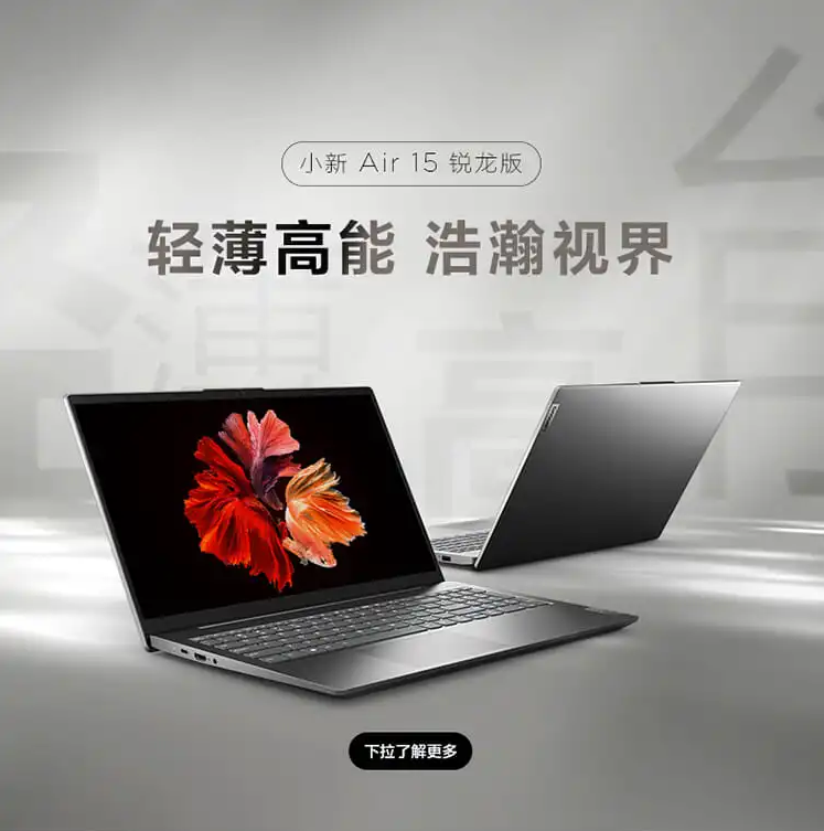 Lenovo 联想 小新 Air15 2021锐龙版 15.6英寸笔记本电脑（R7-4800U/16GB/512GB/100%sRGB）4399元包邮